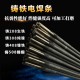 北京铸铁焊条销售电话原理图