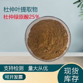 杜仲多糖50%杜仲叶粉80目保健品原料