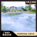 雅安水景噴霧系統(tǒng)設(shè)計(jì)安裝