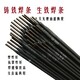 鑄鐵焊條圖