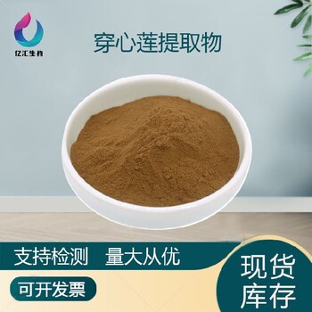 穿心蓮粉食品原料穿心蓮內(nèi)脂98%