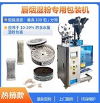 威海口含煙包裝機械