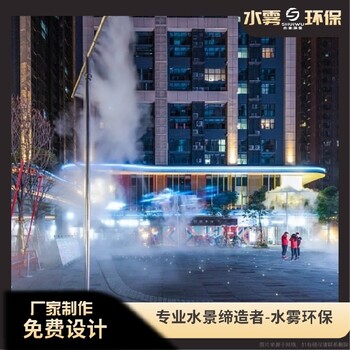 都江堰景觀噴霧系統(tǒng)廠家