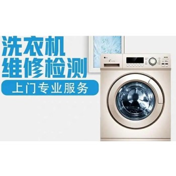 景德镇现代洗衣机维修电话-全国24小时报修服务电话