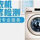 通州三星洗衣機維修服務熱線圖