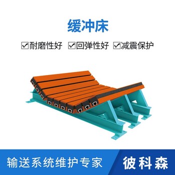 彼科森礦用阻燃緩沖床緩沖條廠家直供