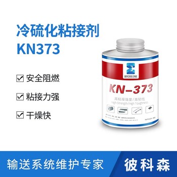 彼科森輸送帶冷粘膠KN373滾筒冷硫化包膠材料