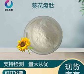 葵花盘多肽99%向日葵肽食品原料