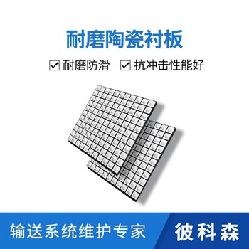 彼科森滾筒包膠陶瓷襯板煤礦出料口氧化鋁襯板