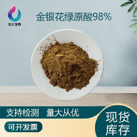 金银花提取物10:1水溶性浸膏粉金银花粉