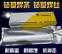 D862钴基焊条正确使用方法