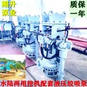 挖機加裝液壓抽沙泵,攪拌沙漿泵,挖掘機打沙泵，液壓砂礫泵