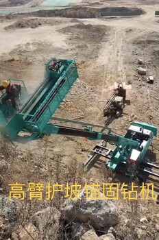 高長臂鉆機(jī)-護(hù)坡錨桿錨索鉆機(jī)價(jià)格多少