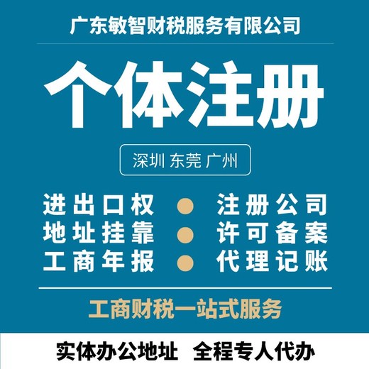 东莞谢岗公司注册代理企业服务,公司名称核准