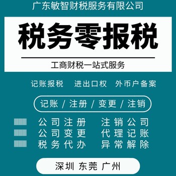 深圳龙岗税务申报纳税企业服务,公司税务注销