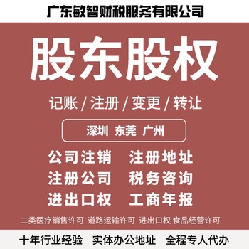 深圳南山公司吊销注销企业服务,个体查账征收