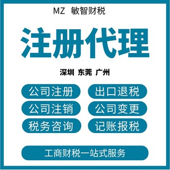 深圳罗湖营业执照补办企业服务,进出口退税