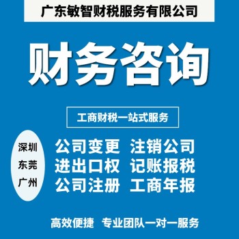 东莞虎门个体户登记企业服务,公司税务注销