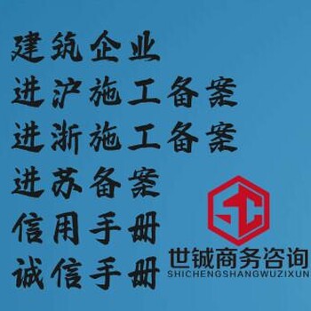 遼寧外省市建筑企業(yè)進(jìn)滬勞務(wù)備案辦理資料
