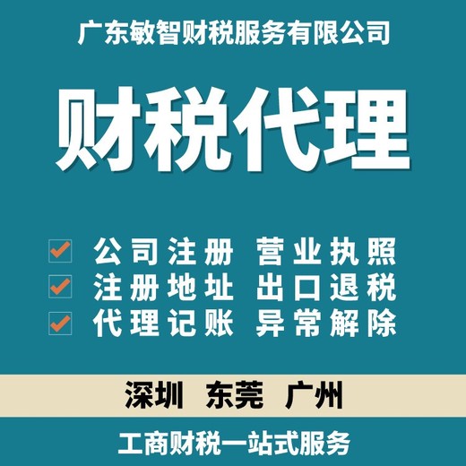 深圳福田做账报税代理企业服务,企业注销代办