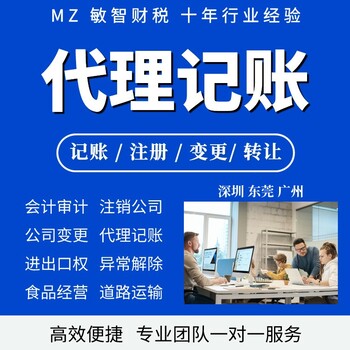 東莞謝崗離岸公司注冊企業服務,公司名稱核準