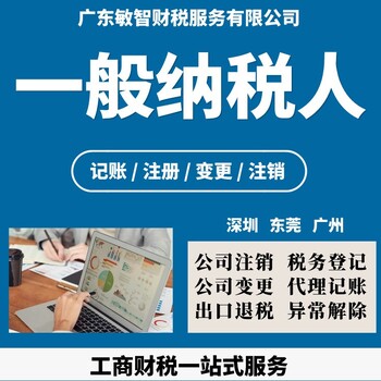廣州黃埔記賬報稅代理企業服務,公司名稱核準