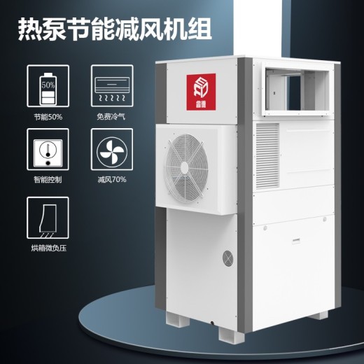 台北空气能热泵烘干机,热泵烘干设备厂家供应