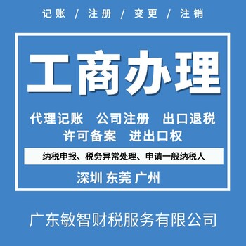 东莞虎门经营范围变更企业服务,增加经营范围