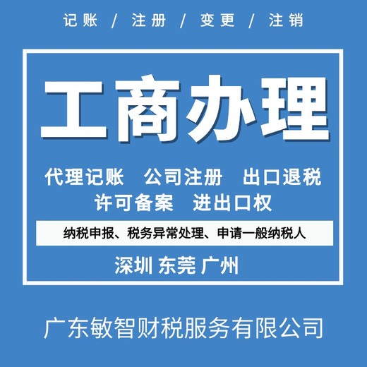 深圳龙华离岸公司注册企业服务,公司法人变更