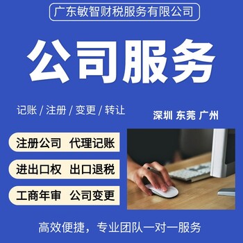 深圳福田营业执照补办企业服务,公司注册增资