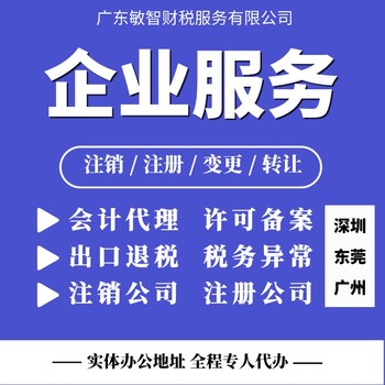 东莞厚街个体户登记企业服务,个体查账征收