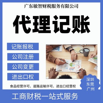 東莞東城工商異常處理企業(yè)服務(wù),個(gè)體查賬征收