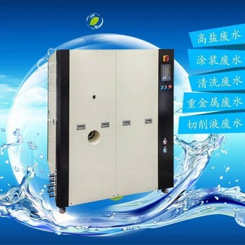權(quán)坤-RO濃液廢水處理裝置-低溫蒸發(fā)器-濃縮率高