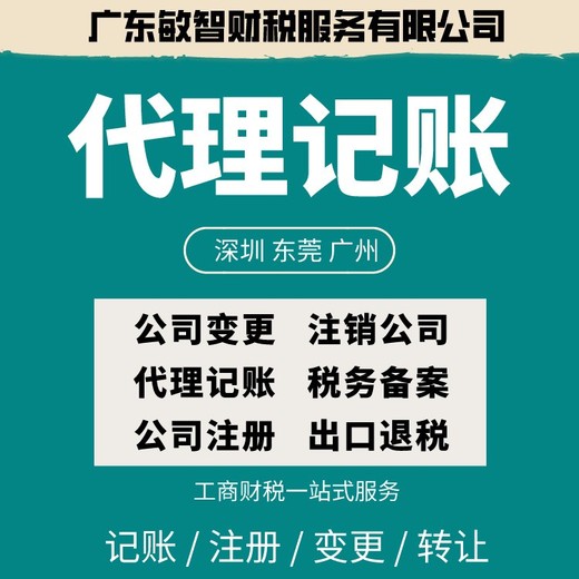 东莞虎门公司吊销注销企业服务,公司注册增资