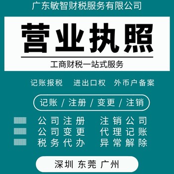 廣州白云公司吊銷(xiāo)注銷(xiāo)企業(yè)服務(wù),會(huì)計(jì)代理服務(wù)