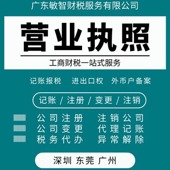 东莞虎门税务年报代理企业服务,企业注销代办