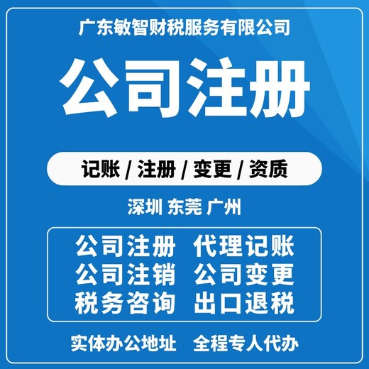 东莞塘厦个体户登记企业服务,公司名称核准