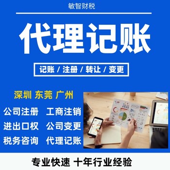 东莞东城税务申报纳税企业服务,企业注销代办