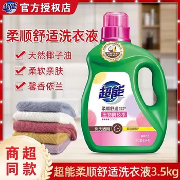 超能洗衣液廠家渠道采購(gòu)價(jià)格表