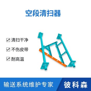 皮帶非工作面空段清掃器自動調(diào)節(jié)