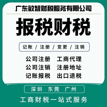 东莞虎门个体户登记企业服务,公司税务注销