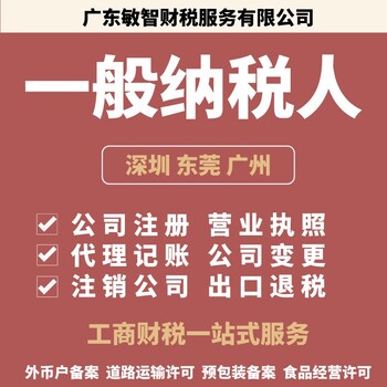 廣州白云食品經(jīng)營(yíng)許可企業(yè)服務(wù),個(gè)體查賬征收