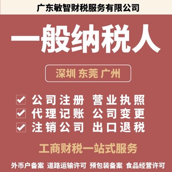 广州白云食品经营许可企业服务,个体查账征收