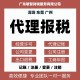 广州番禺税务解异常企业服务图