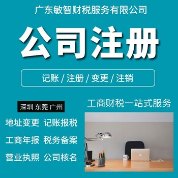 深圳寶安公司注冊代理企業(yè)服務(wù),個體查賬征收
