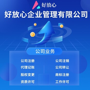 金牛公司转让公司电话