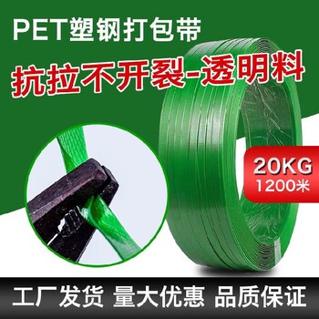 浙江PET塑鋼打包帶批發(fā)工廠發(fā)貨,量大優(yōu)惠