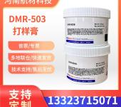 DMR503打样膏价格提供产品参数dmr-503AB双组分可室温固化