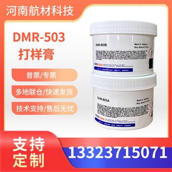 DMR503打样膏价格提供产品参数dmr-503AB双组分可室温固化