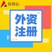 青羊公司轉讓服務